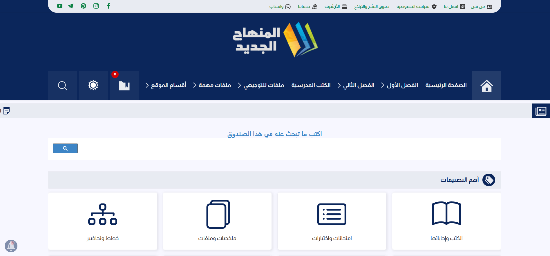 موقع المنهاج الجديد